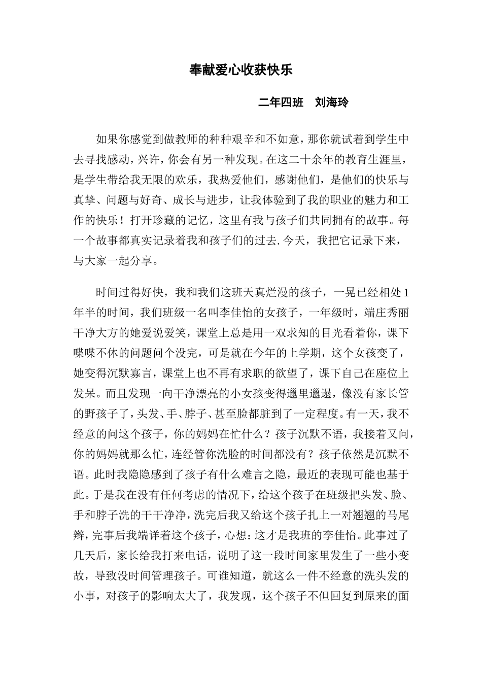 奉献爱心收获快乐_第1页
