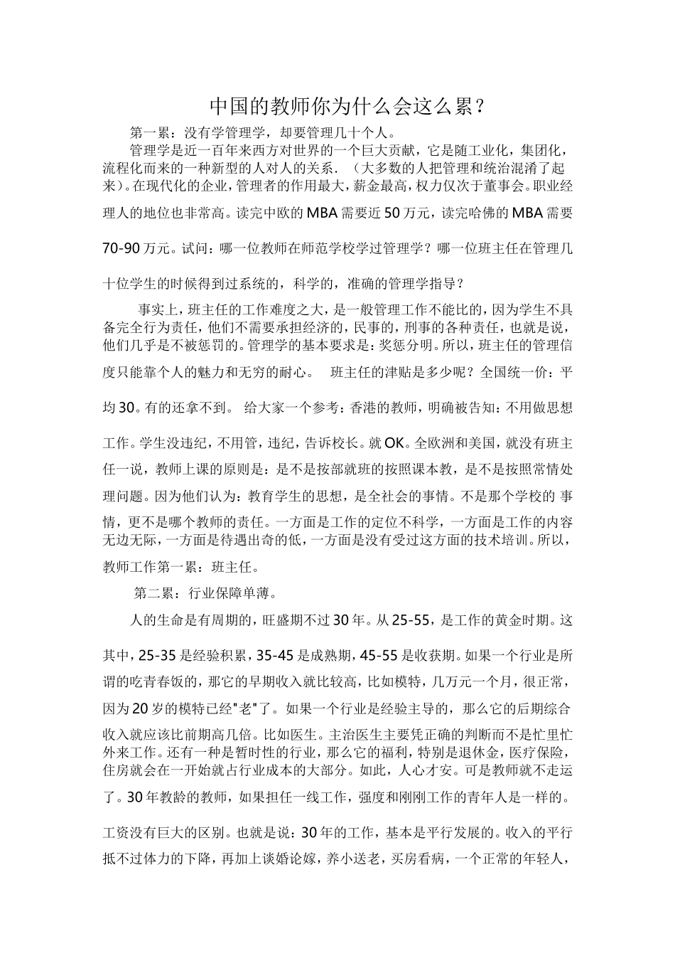 中国的教师你为什么会这么累_第1页