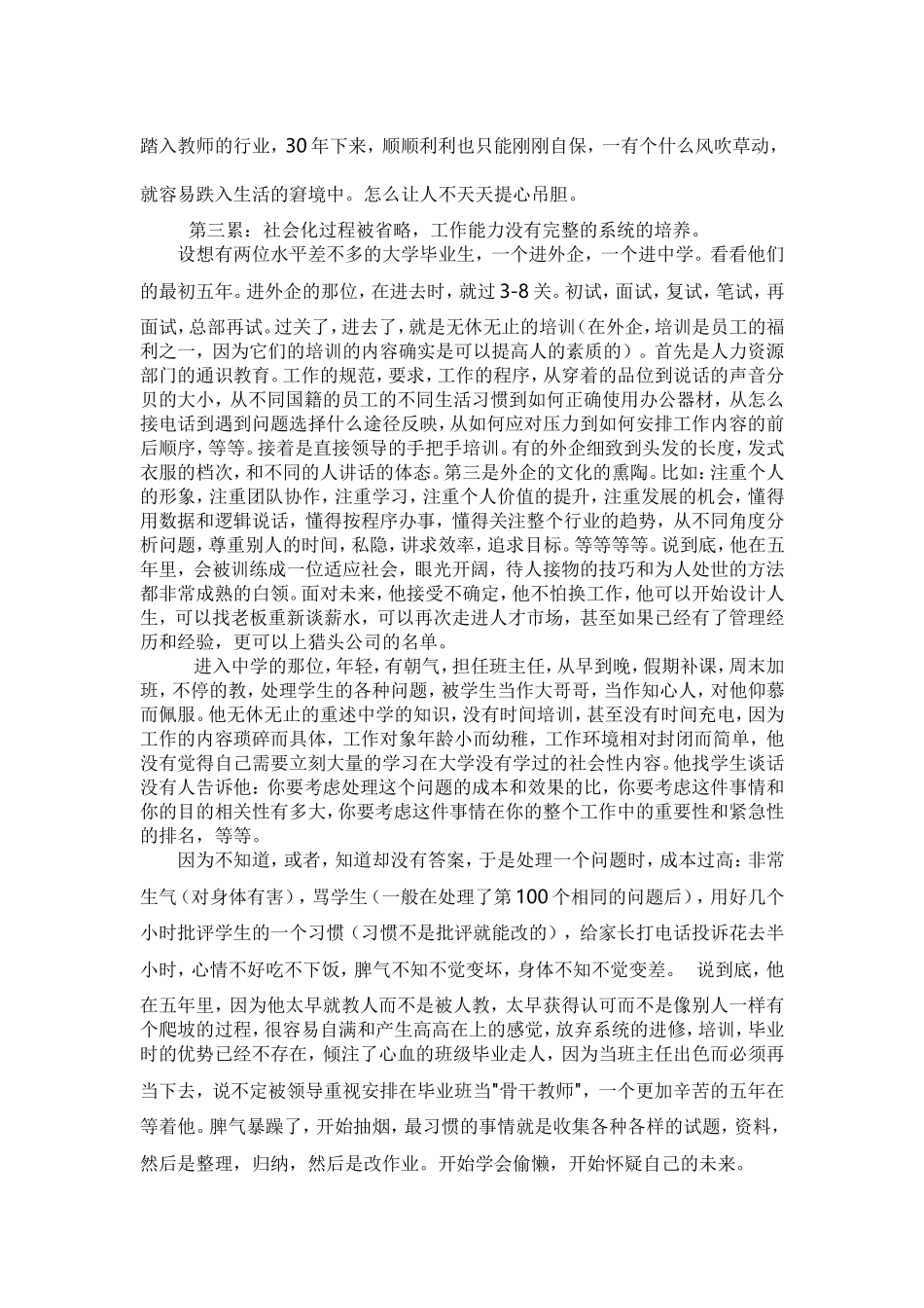 中国的教师你为什么会这么累_第2页