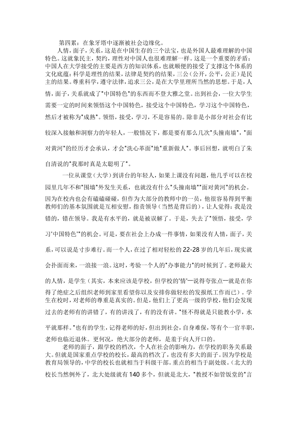 中国的教师你为什么会这么累_第3页