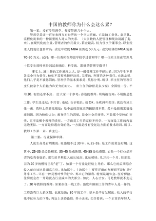 中国的教师你为什么会这么累