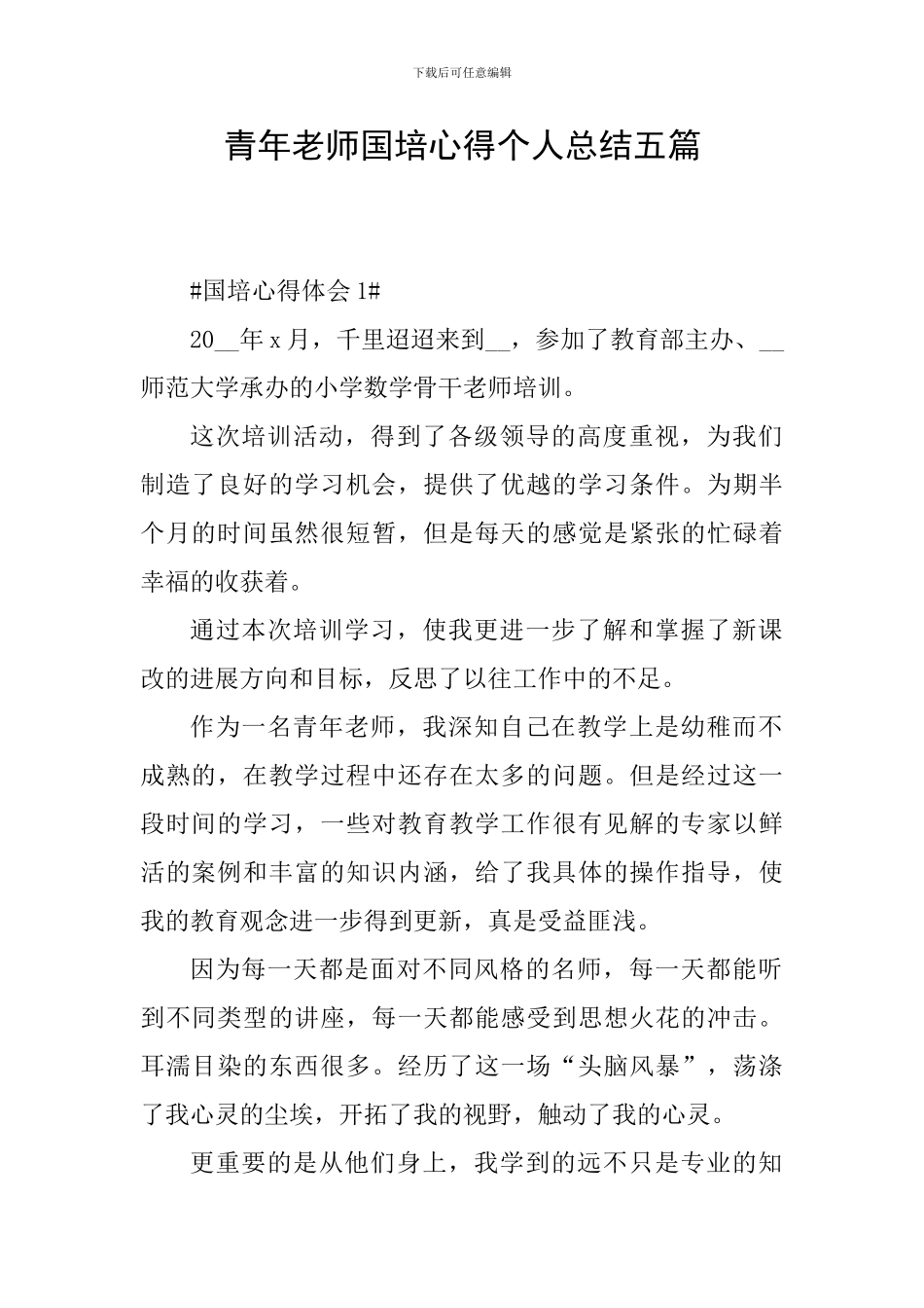 青年教师国培心得个人总结五篇_第1页