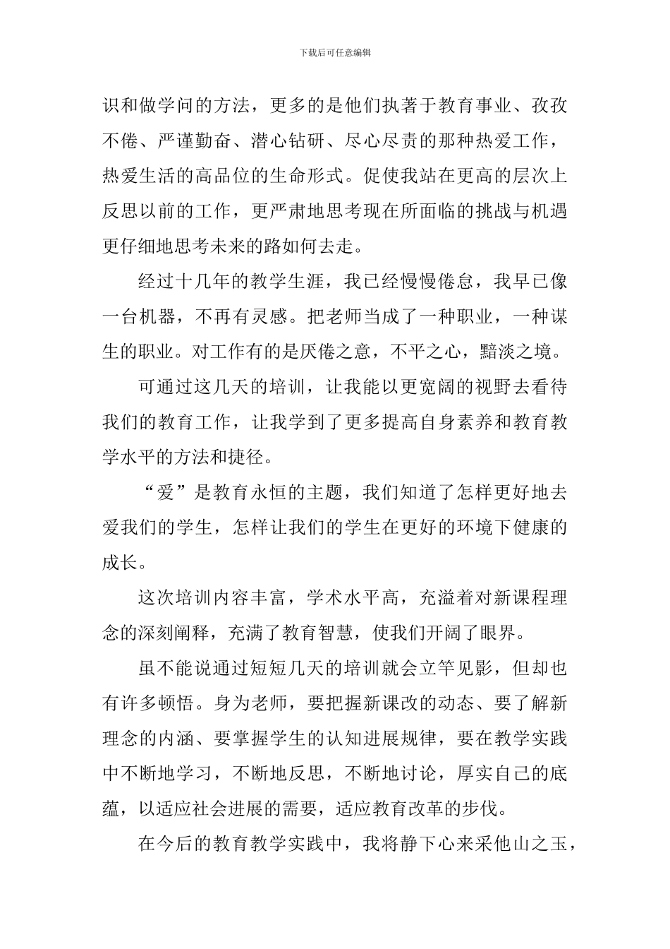 青年教师国培心得个人总结五篇_第2页