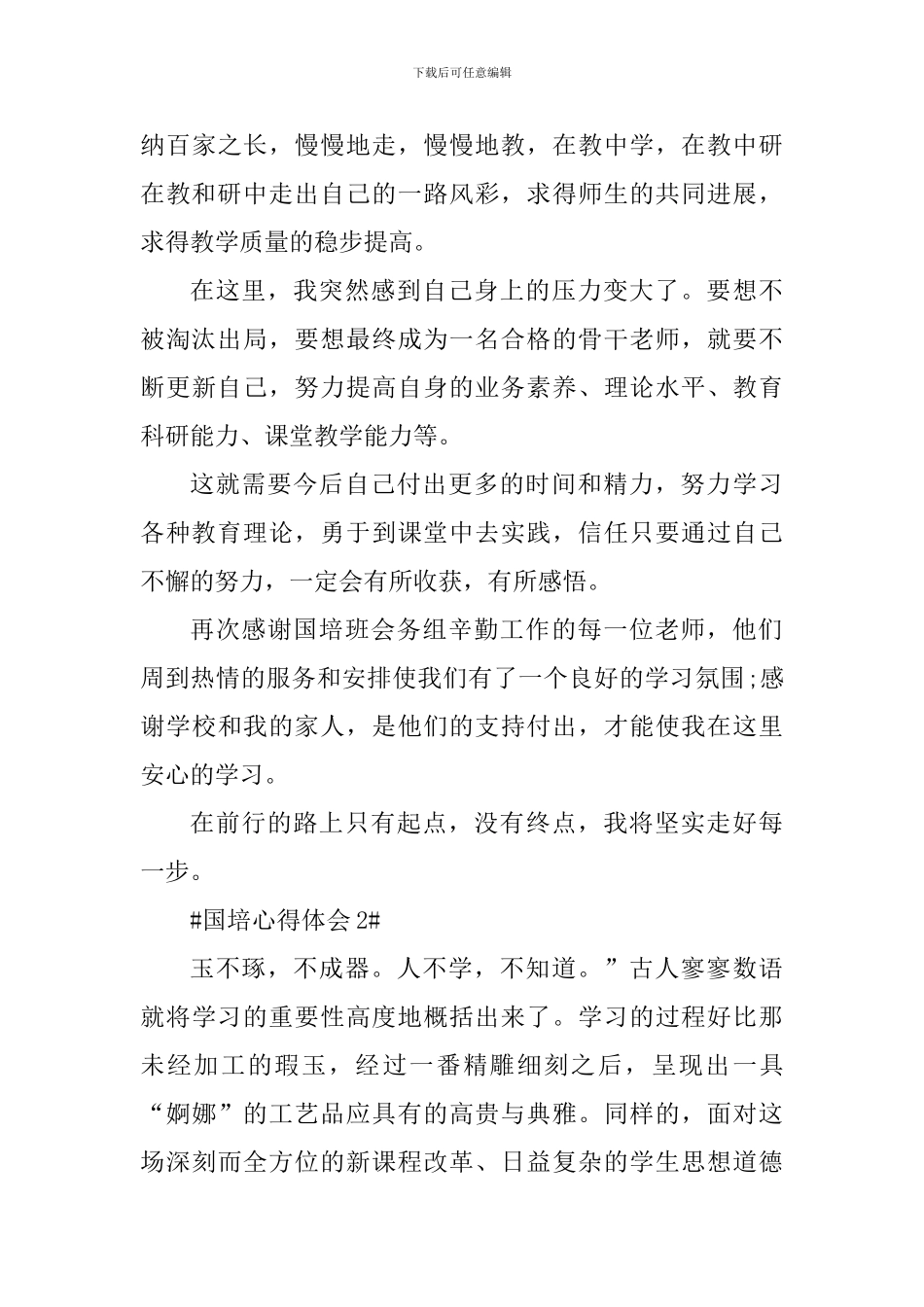 青年教师国培心得个人总结五篇_第3页