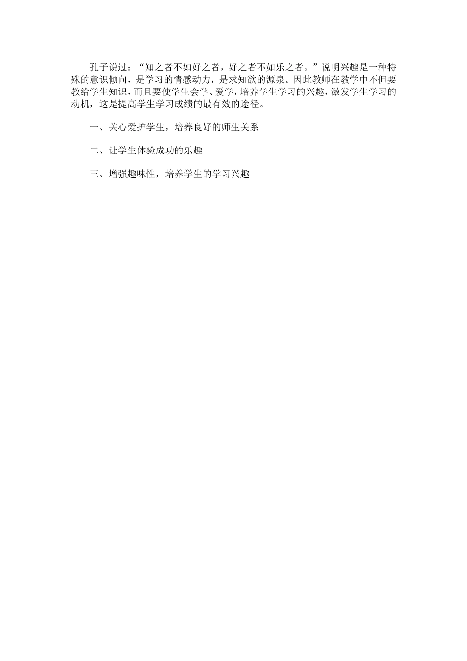 如何培养学生学习性趣_第1页