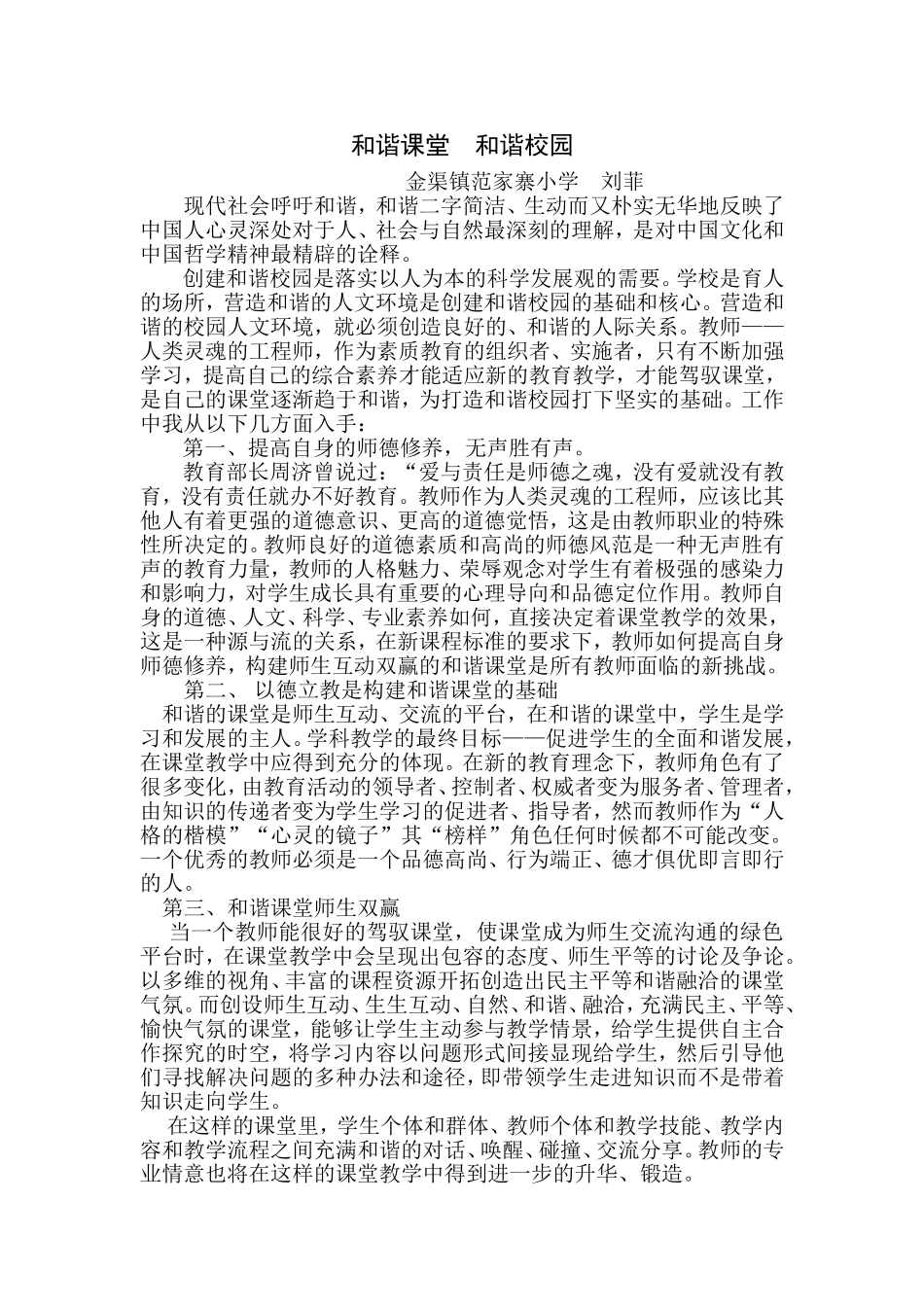 和谐课堂和谐校园_第1页