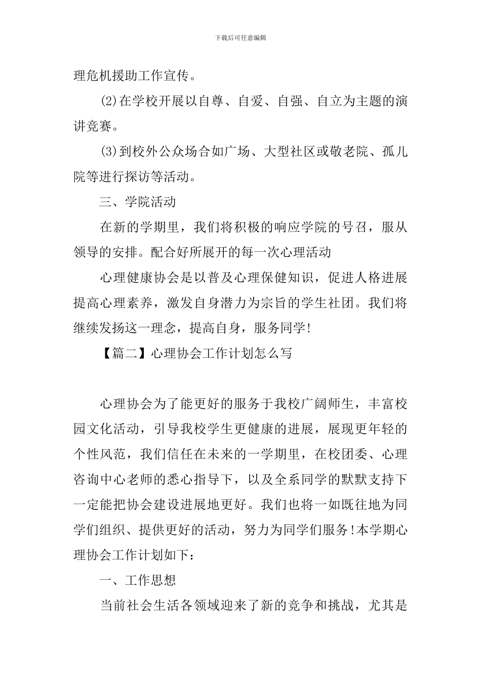 心理协会工作计划怎么写_第2页