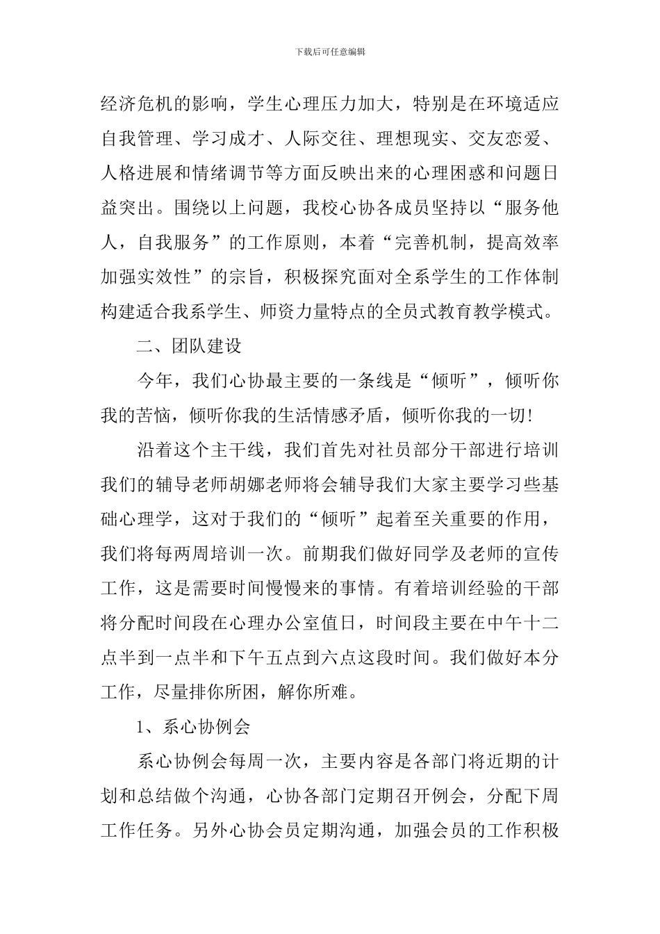 心理协会工作计划怎么写_第3页