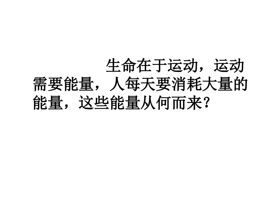 食品中的有机物(一)_第2页