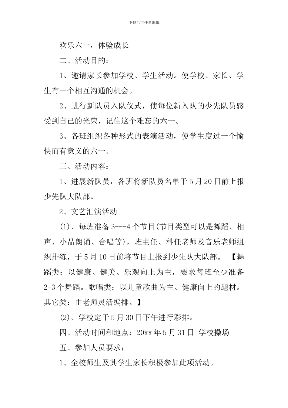 2024小学六一儿童节活动方案_第2页