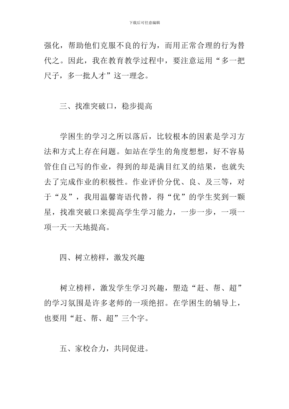 2024年学困生转化工作计划范文_第2页