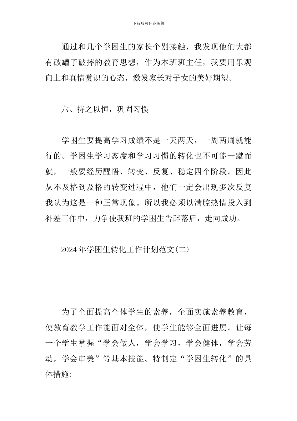 2024年学困生转化工作计划范文_第3页