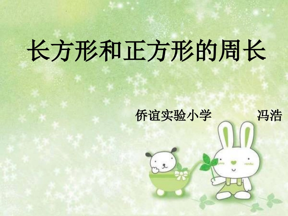 图形周长专题(星期三)_第1页