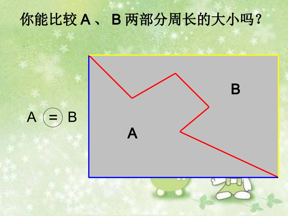 图形周长专题(星期三)_第2页