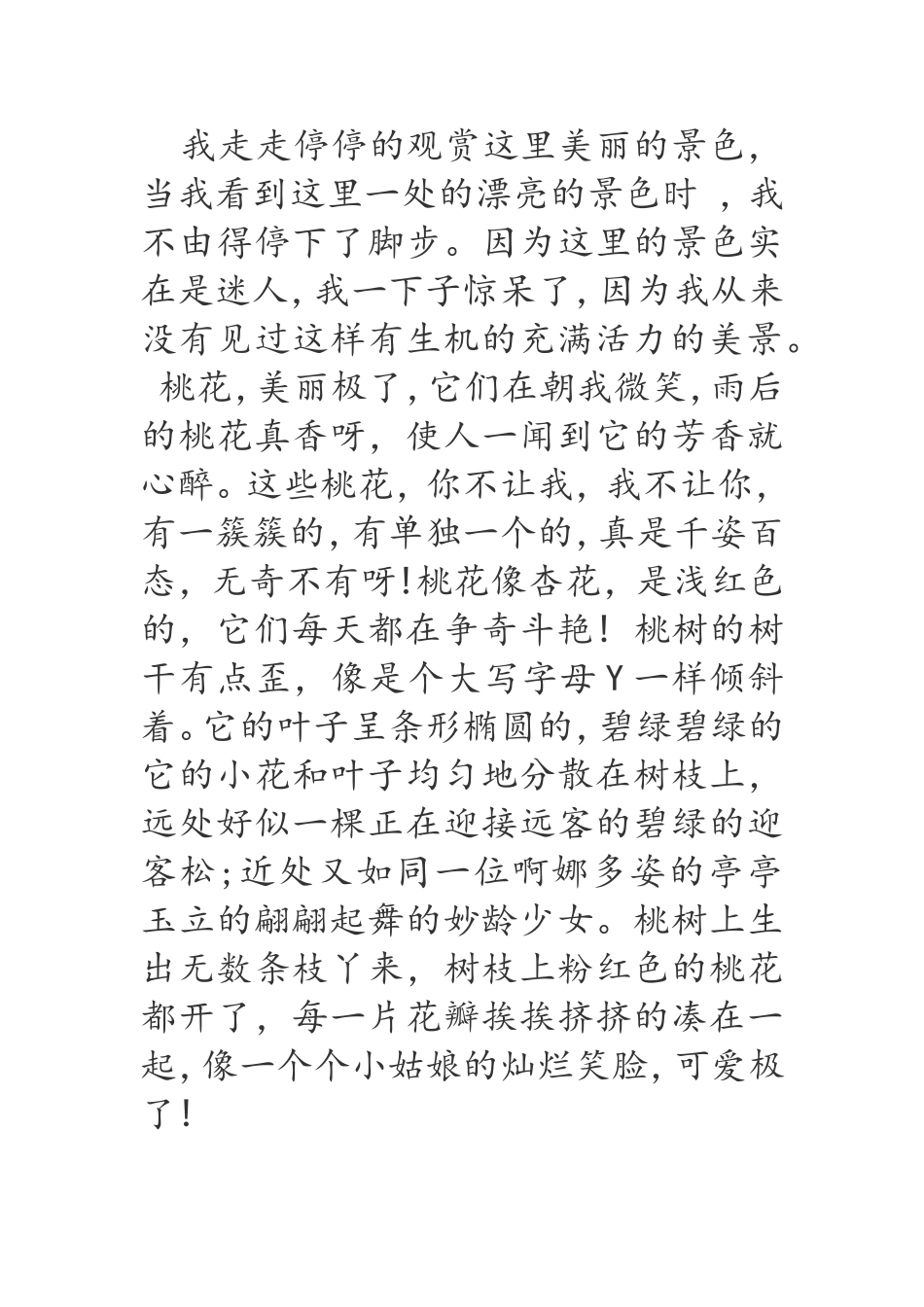 我走走停停的观赏这里美丽的景色_第1页