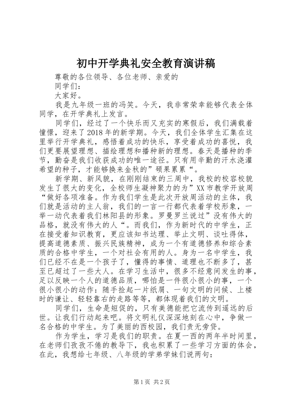 初中开学典礼安全教育演讲_第1页