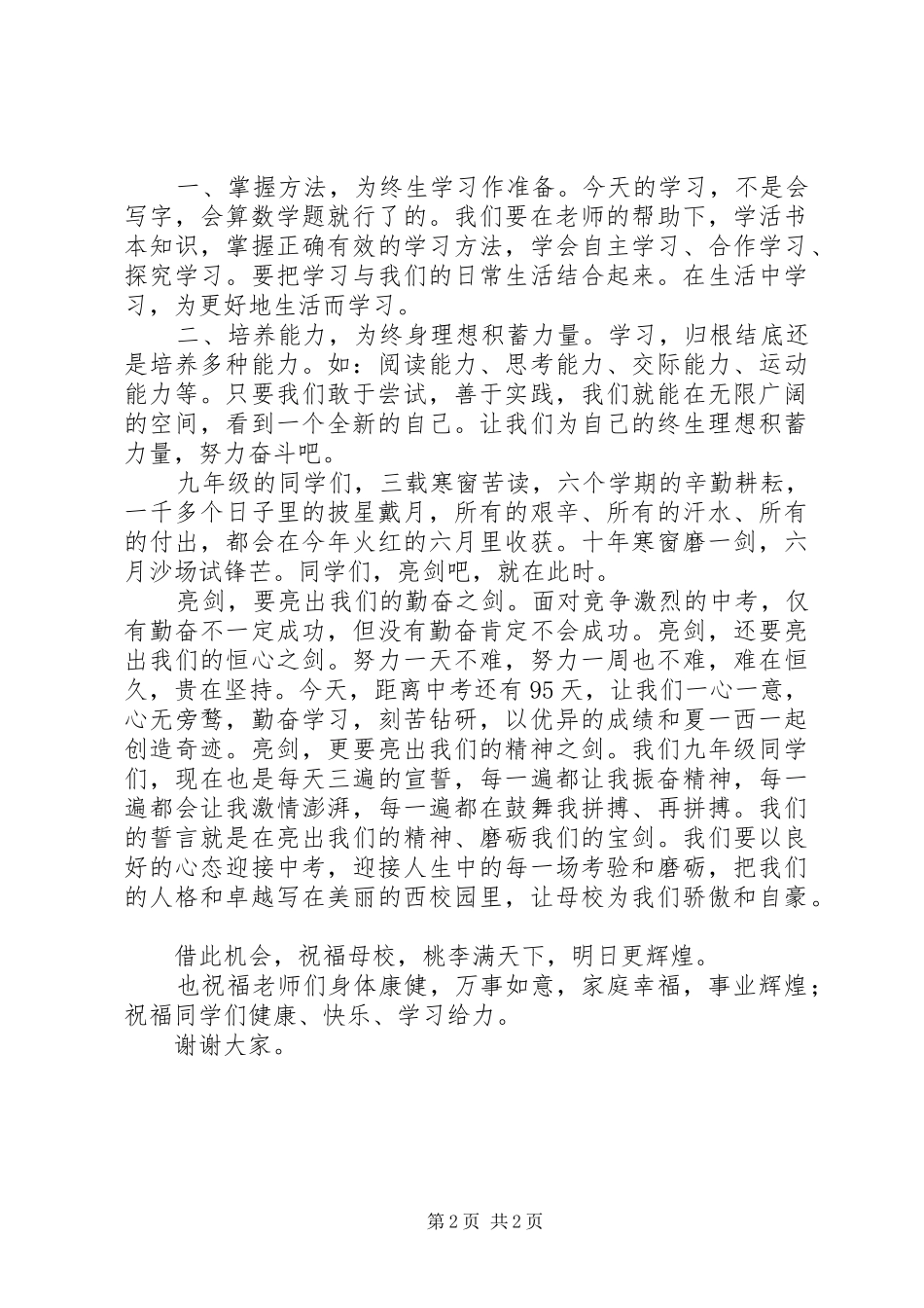 初中开学典礼安全教育演讲_第2页