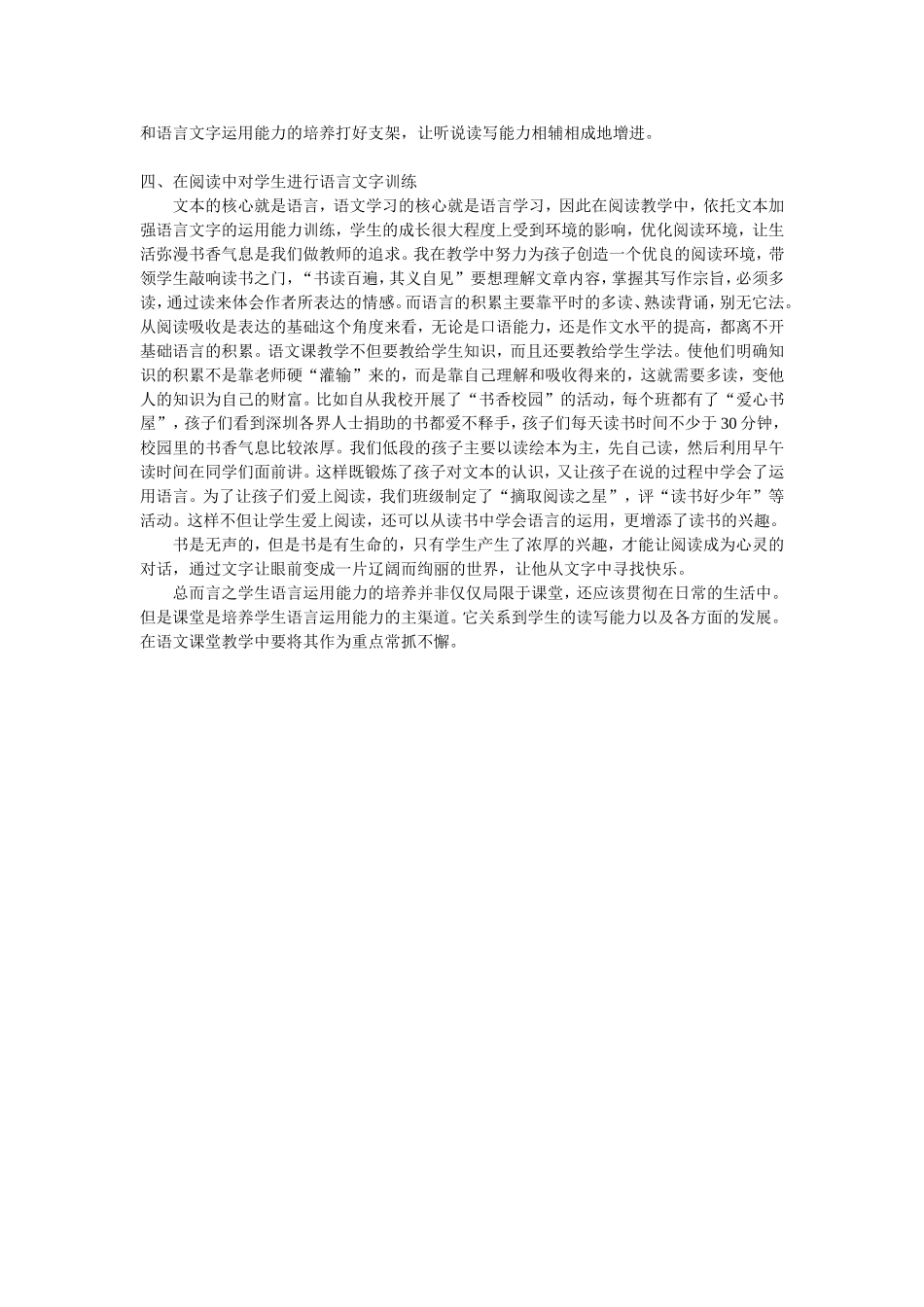 如何提高小学生语言文字运用的能1_第2页