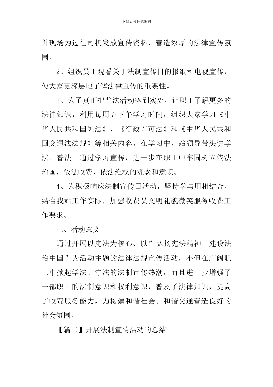 开展法制宣传活动的总结_第2页