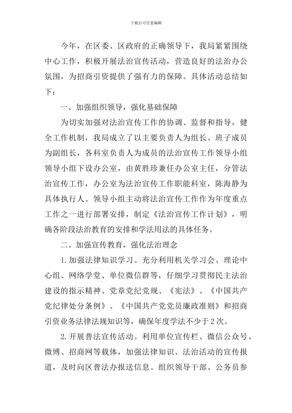 开展法制宣传活动的总结_第3页