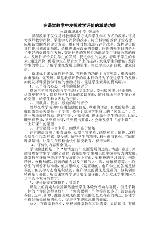实践作业-在课堂教学中发挥教学评价的激励功能