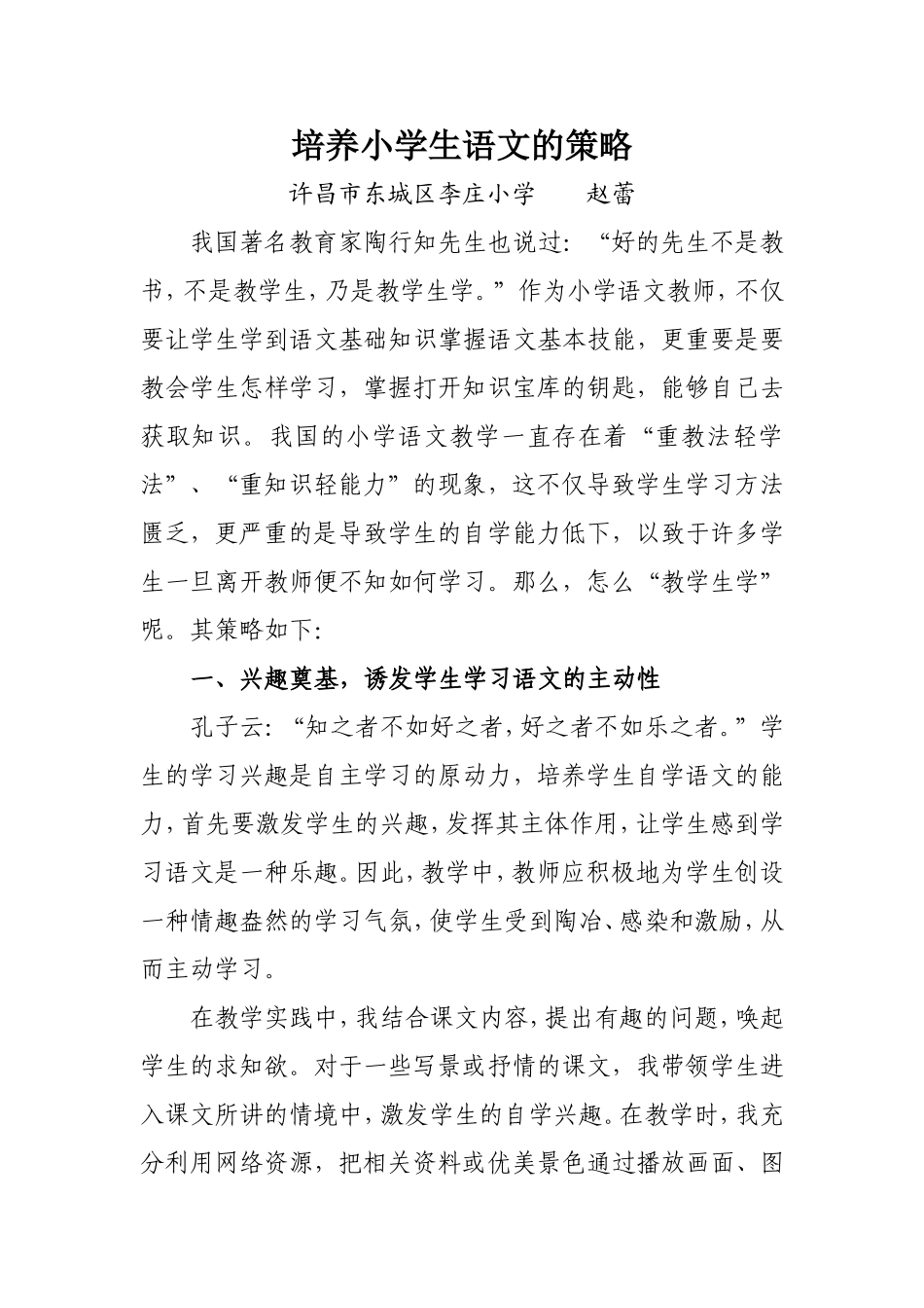 谈小学生自学语文的策略_第1页