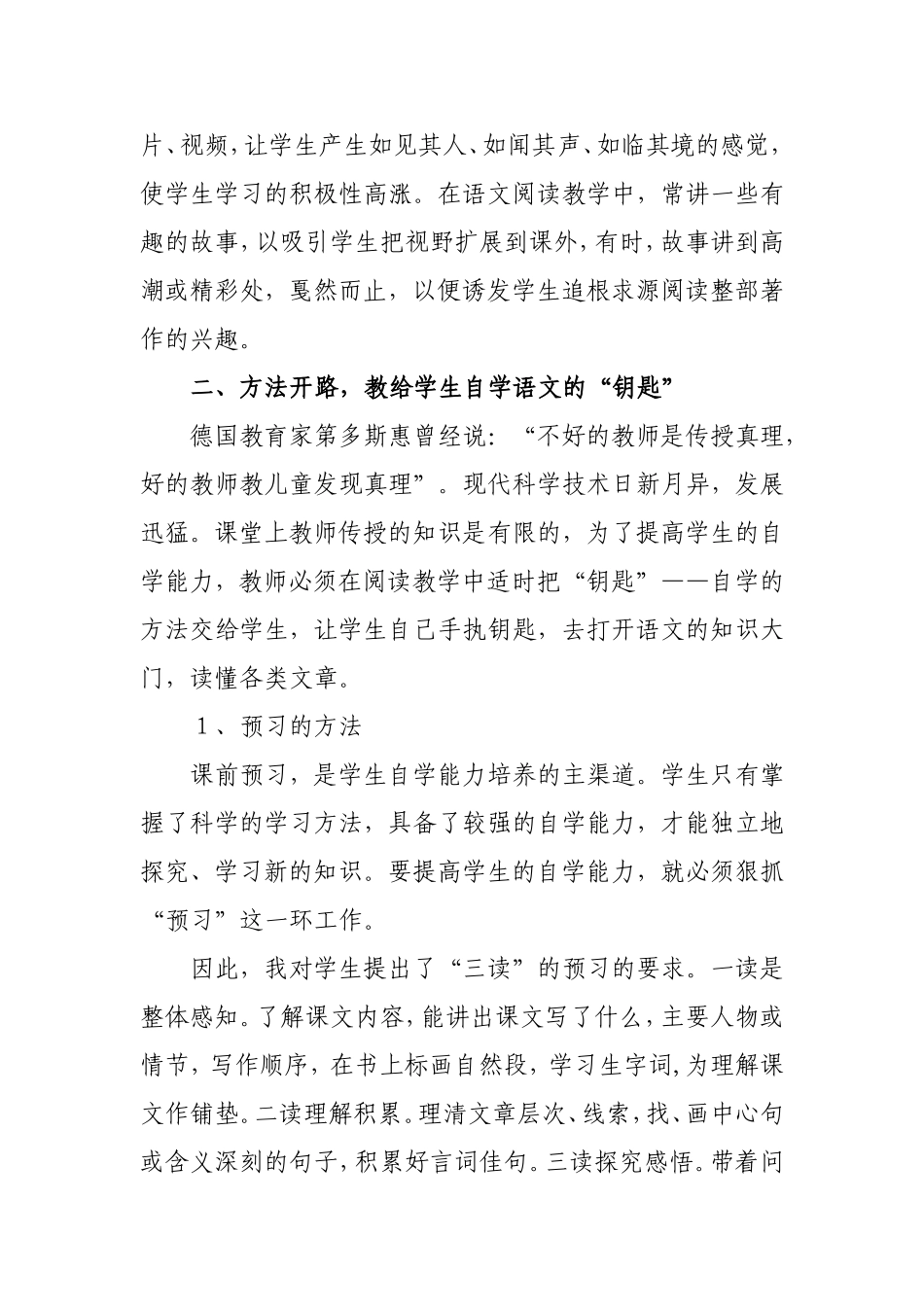 谈小学生自学语文的策略_第2页