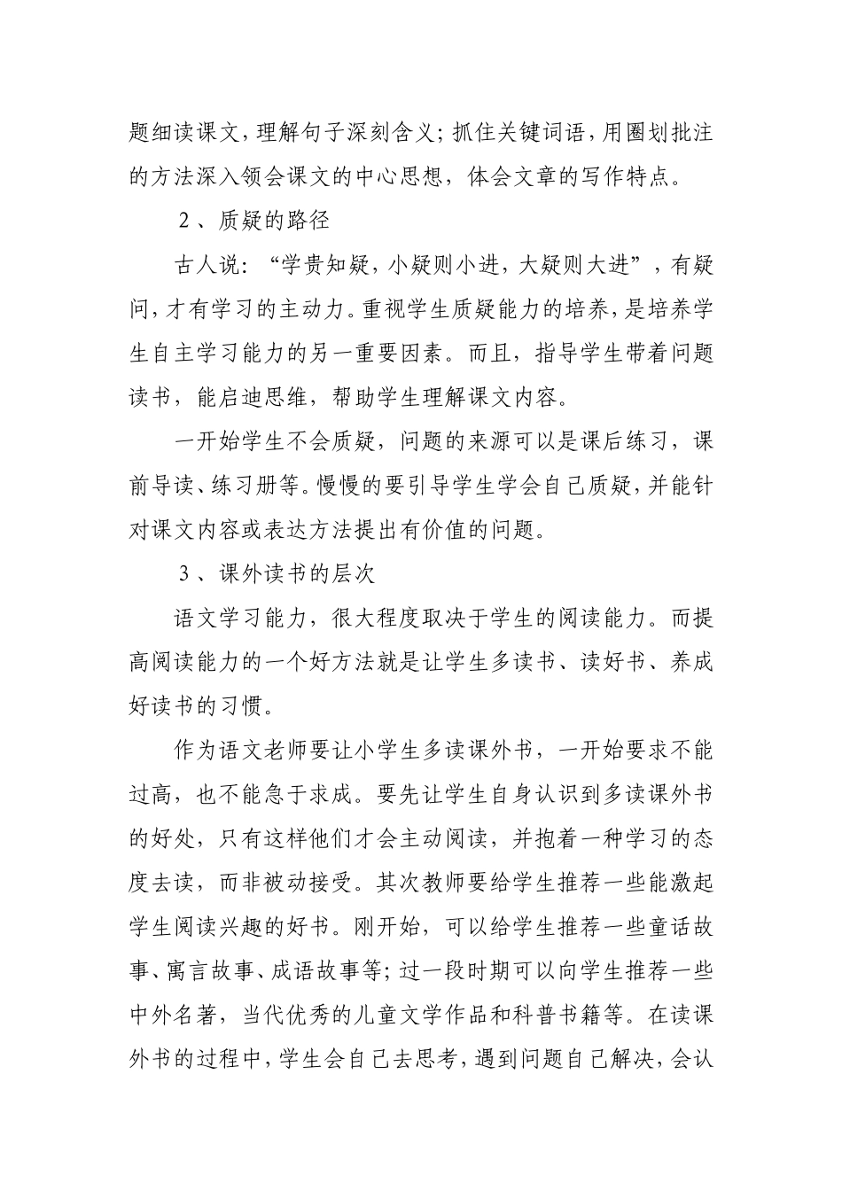 谈小学生自学语文的策略_第3页