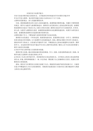 时刻夯实专业教学能力