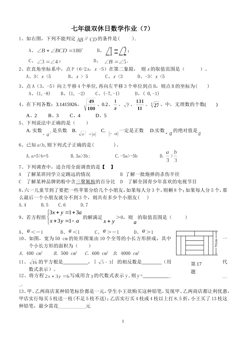 双休日数学作业（7）_第1页