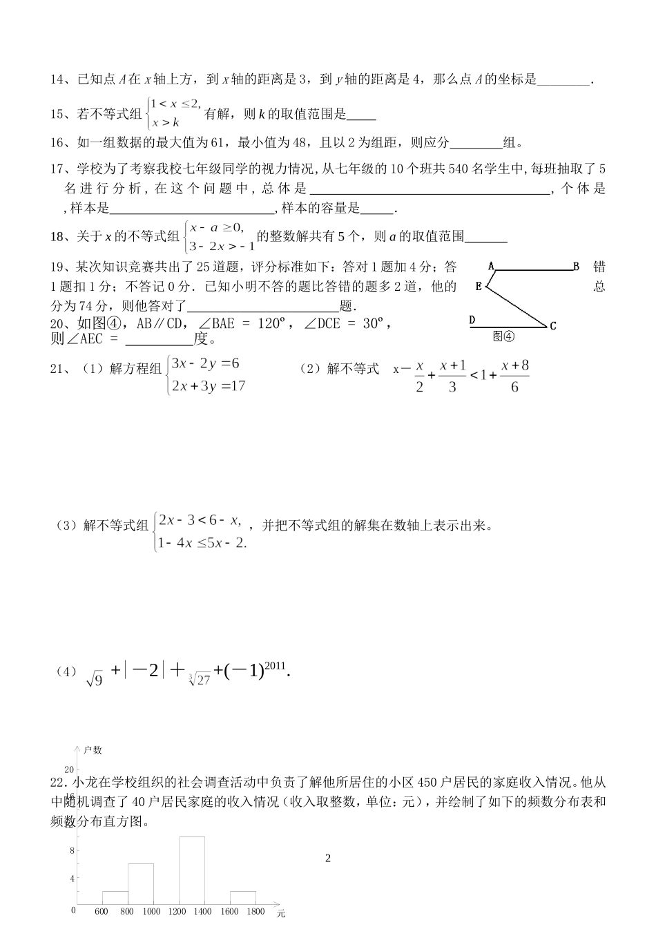 双休日数学作业（7）_第2页