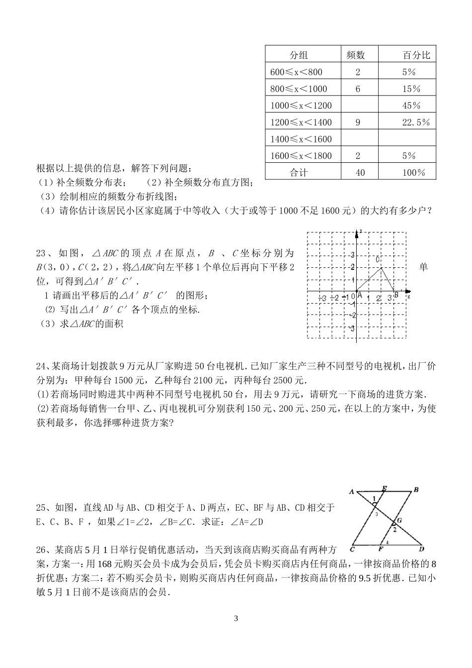 双休日数学作业（7）_第3页
