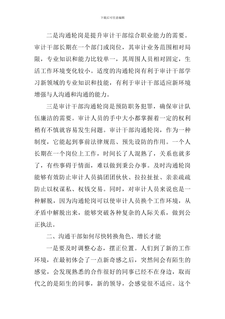 树立全局意识心得体会1000字_第2页