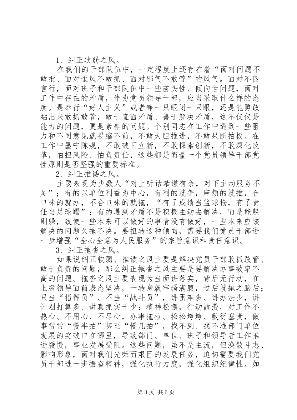 保持共产党员的纯洁性致辞演讲稿_第3页