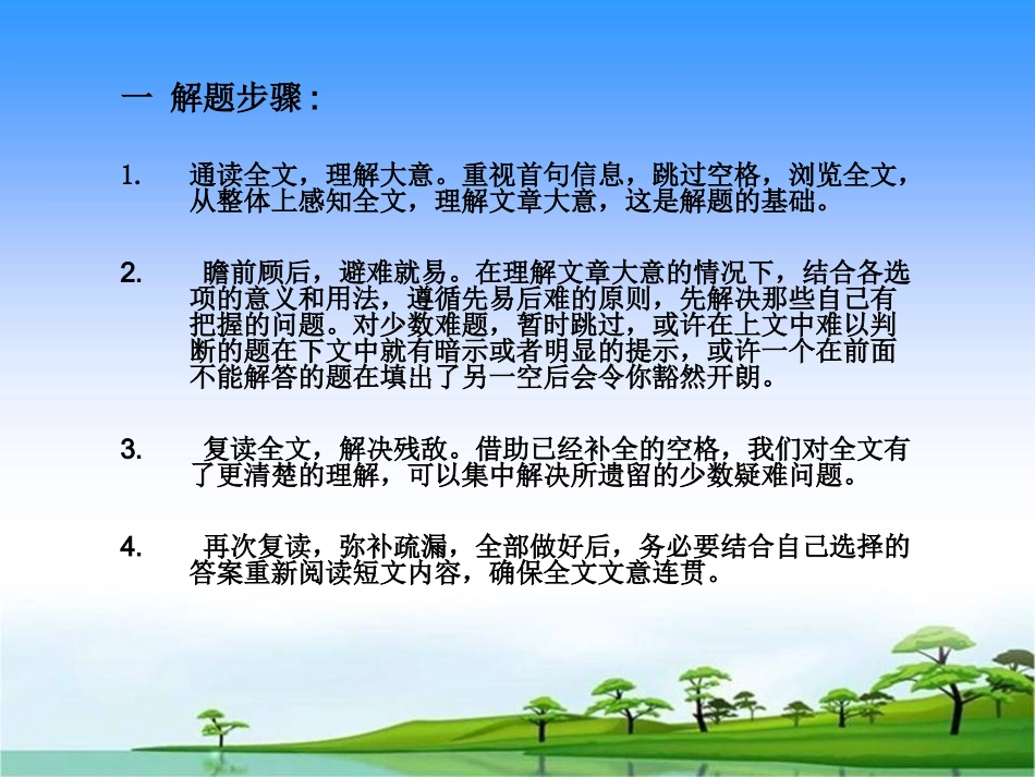 完形填空的解题步骤和技巧_第2页