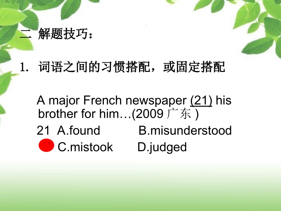 完形填空的解题步骤和技巧_第3页