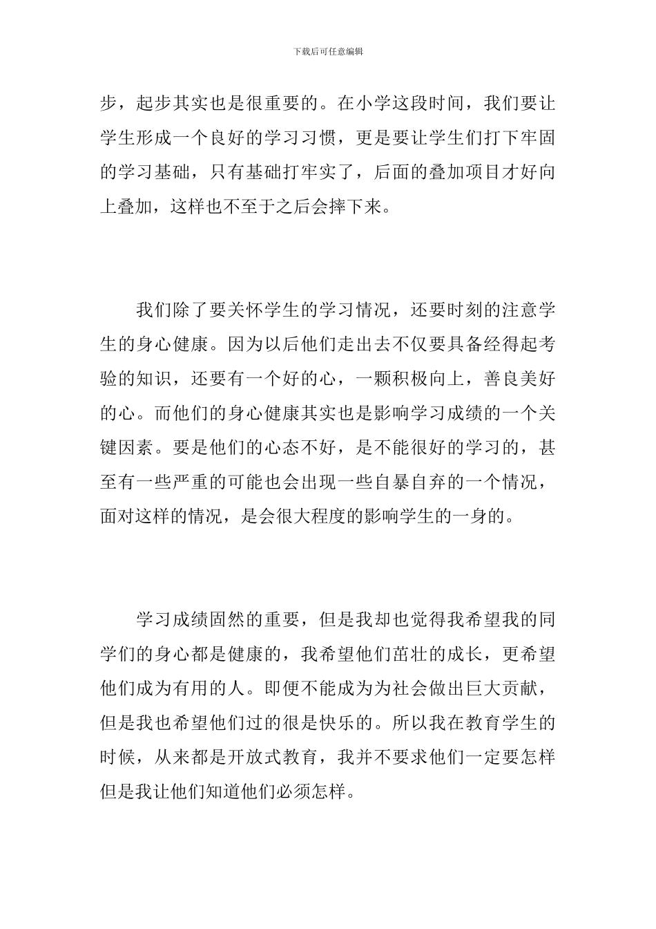 小学语文教师工作总结报告_第2页