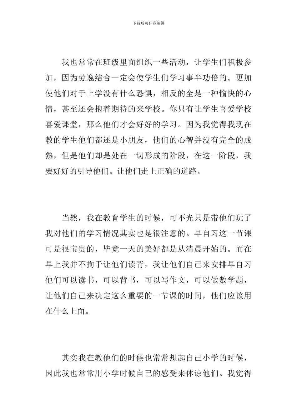 小学语文教师工作总结报告_第3页