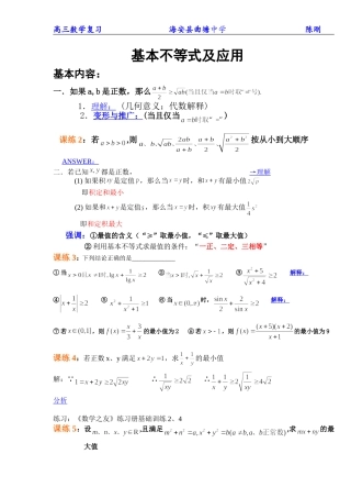 基本不等式---用word做的复习课件。