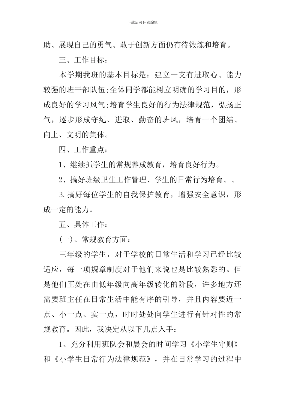 三年级班主任德育工作计划_第2页