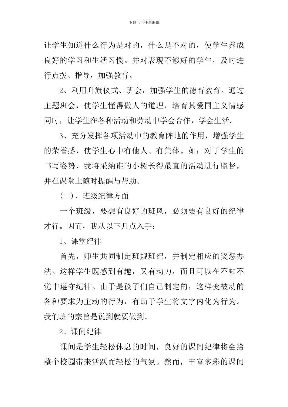 三年级班主任德育工作计划_第3页