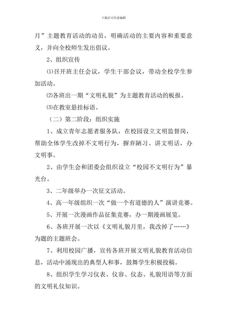 舞阳一高文明礼貌月活动实施方案_第2页