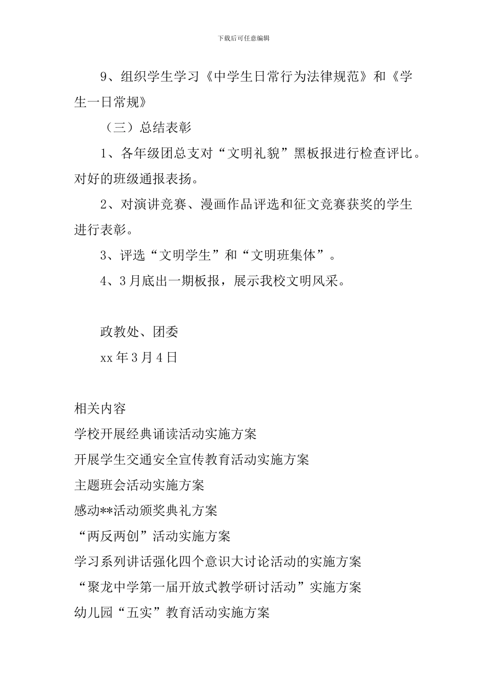 舞阳一高文明礼貌月活动实施方案_第3页