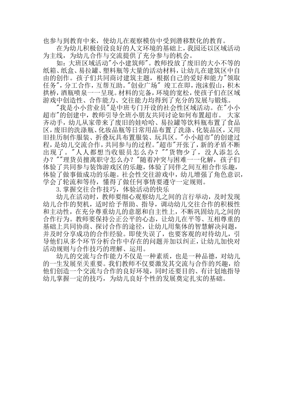 怎样运用指南对幼儿开展活动_第2页