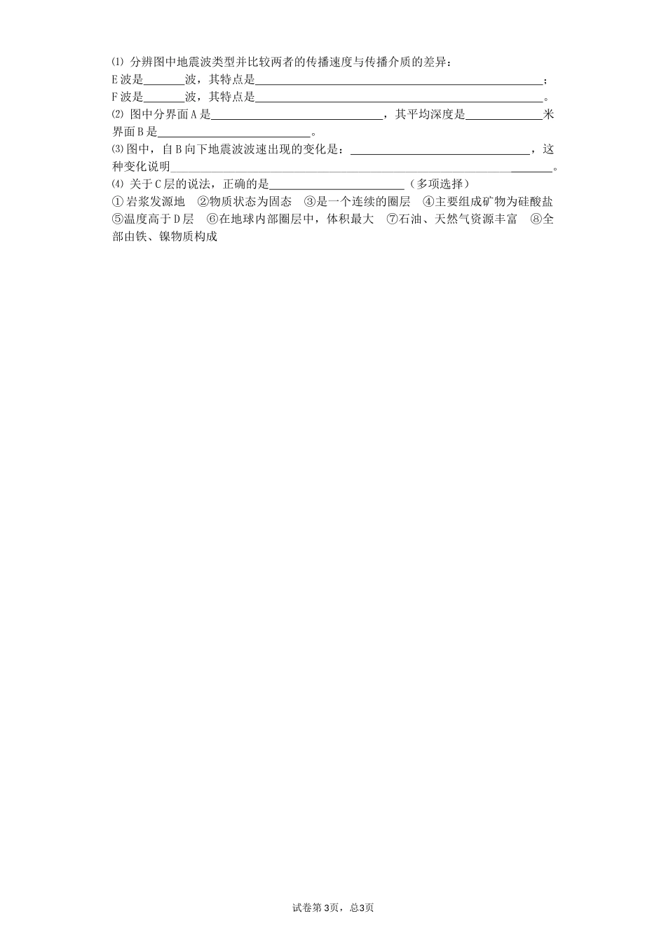 小试卷4（宇宙环境，太阳活动，圈层结构）_第3页