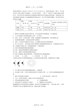 小试卷4（宇宙环境，太阳活动，圈层结构）