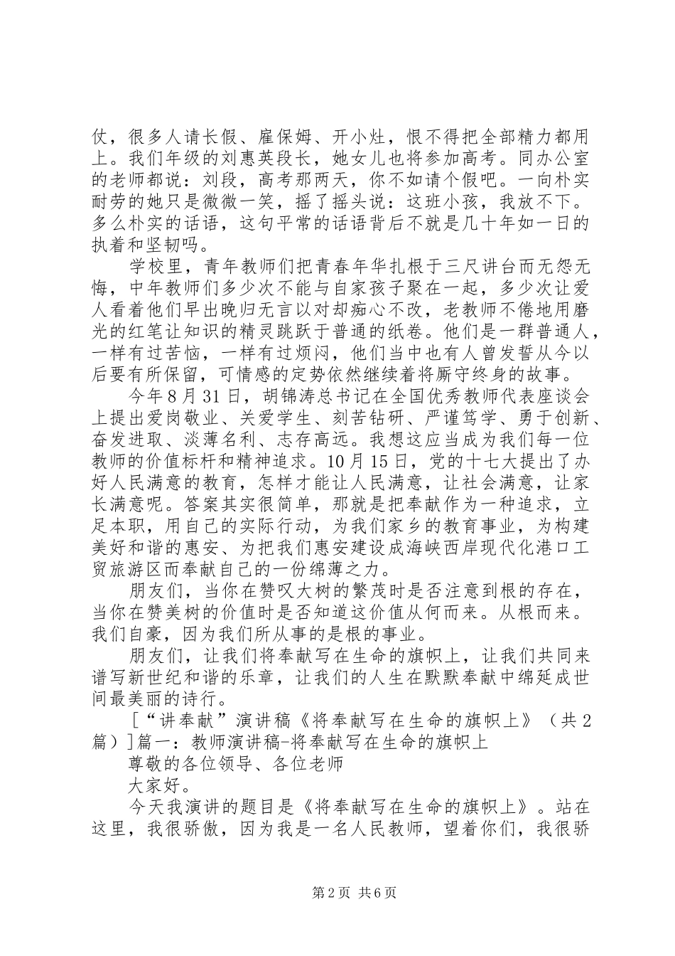 “讲奉献”演讲《将奉献写在生命的旗帜上》_第2页