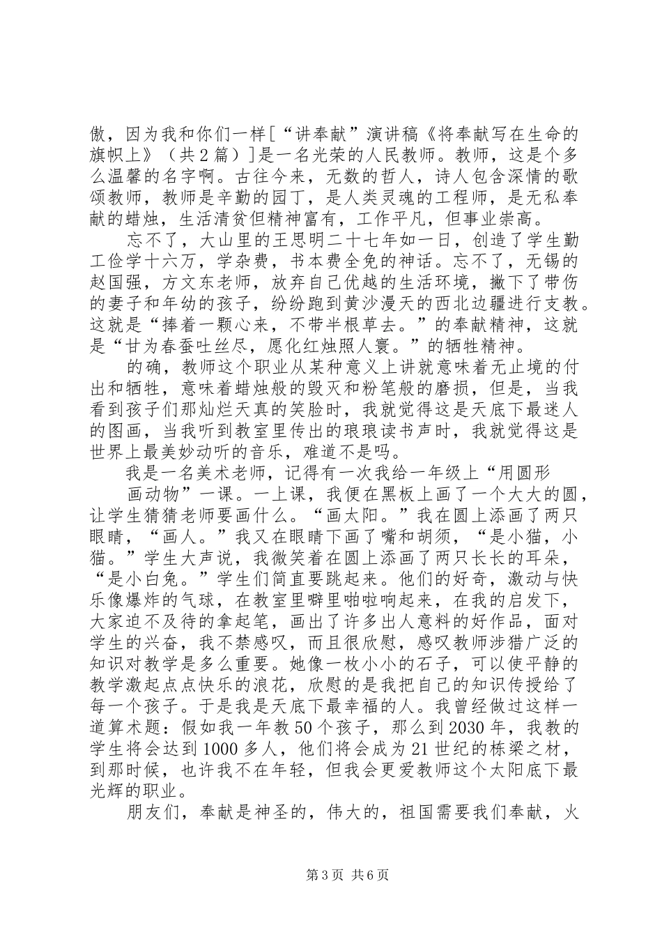 “讲奉献”演讲《将奉献写在生命的旗帜上》_第3页