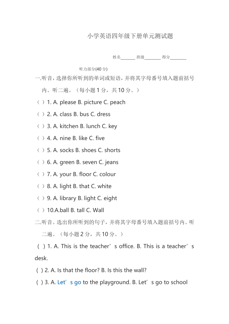 小学英语四年级下册单元测试题_第1页