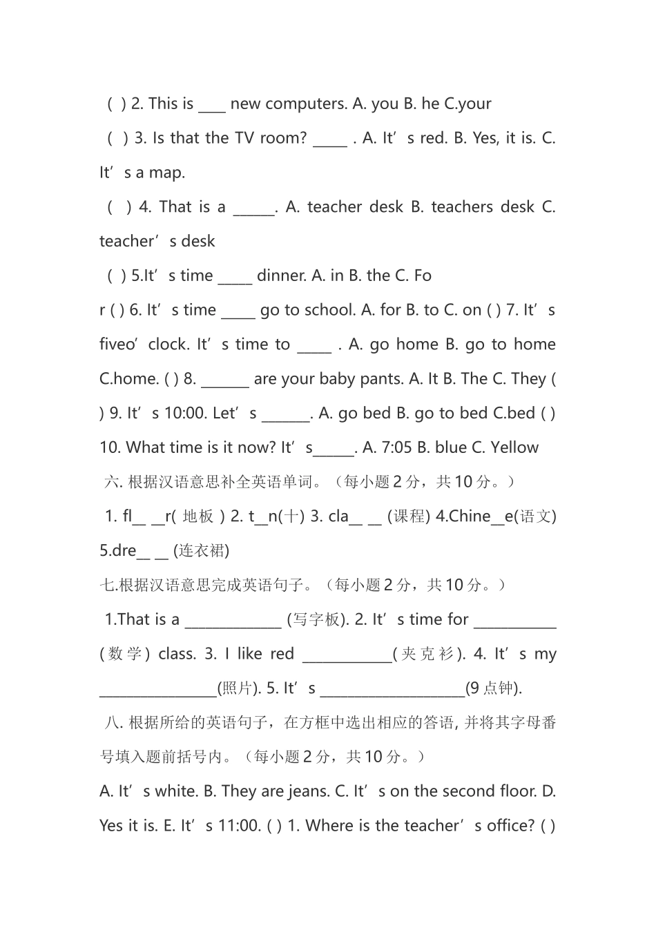 小学英语四年级下册单元测试题_第3页